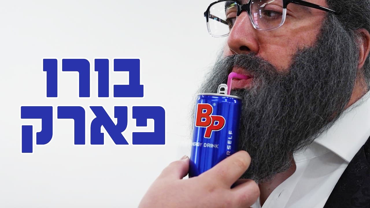 Abisel Status Tour In BP | אביסל ווייטער #5